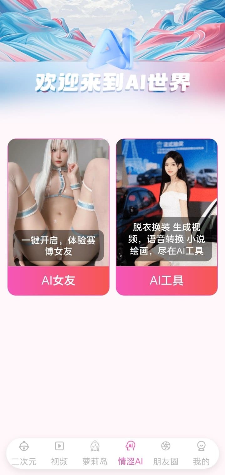 哔咔情涩AI换脸模板库与效果预览步骤界面实拍