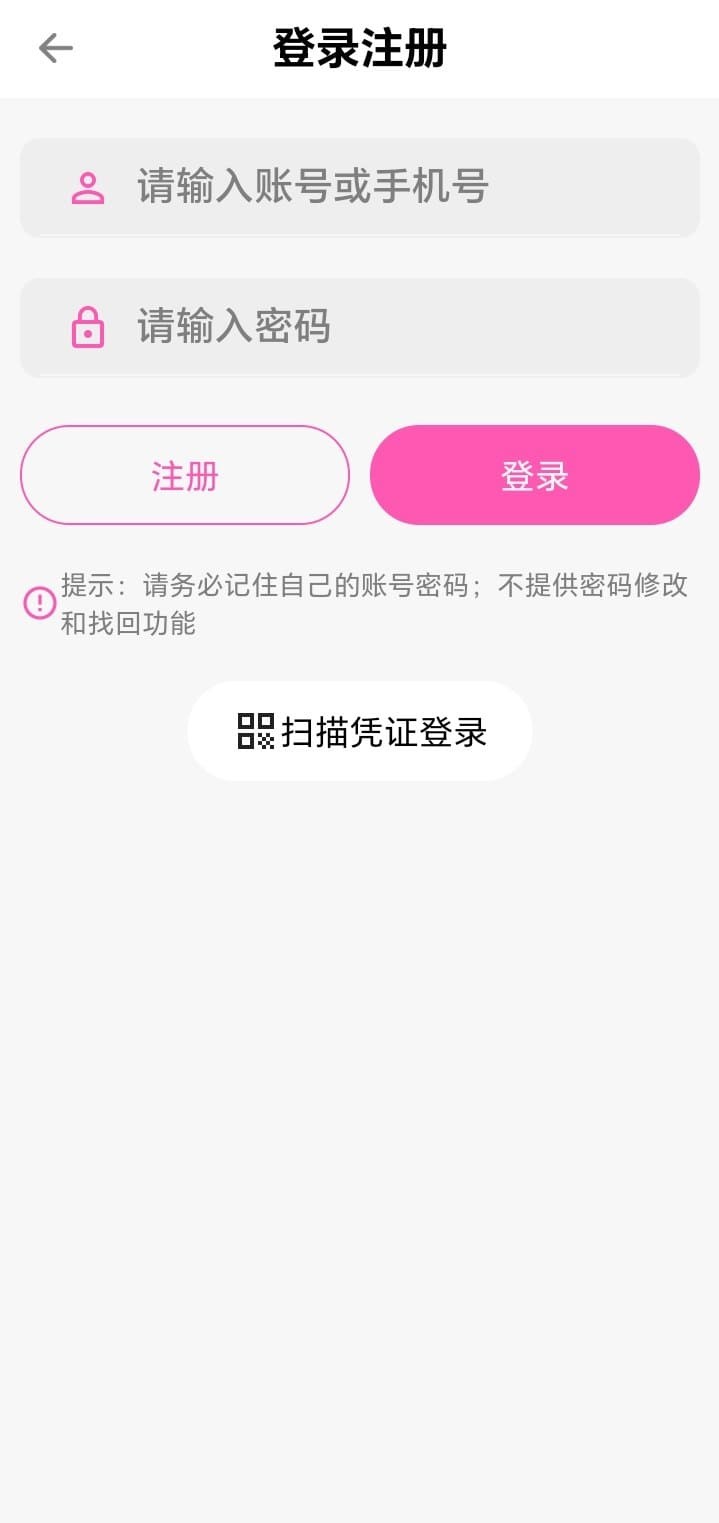 哔咔账号注册登录表单与验证方式界面实拍图