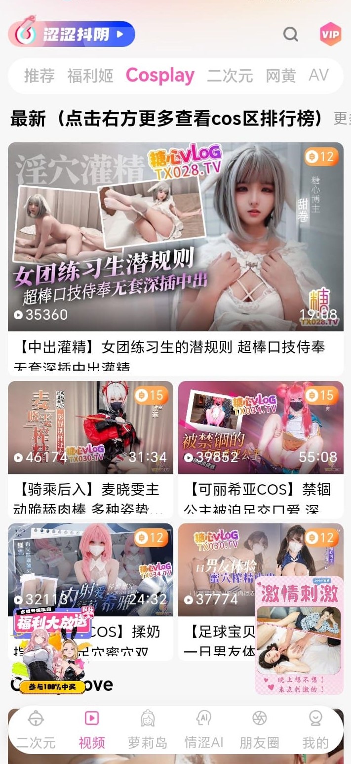 哔咔Cosplay频道竖版人像封面墙与缓存提示实拍界面