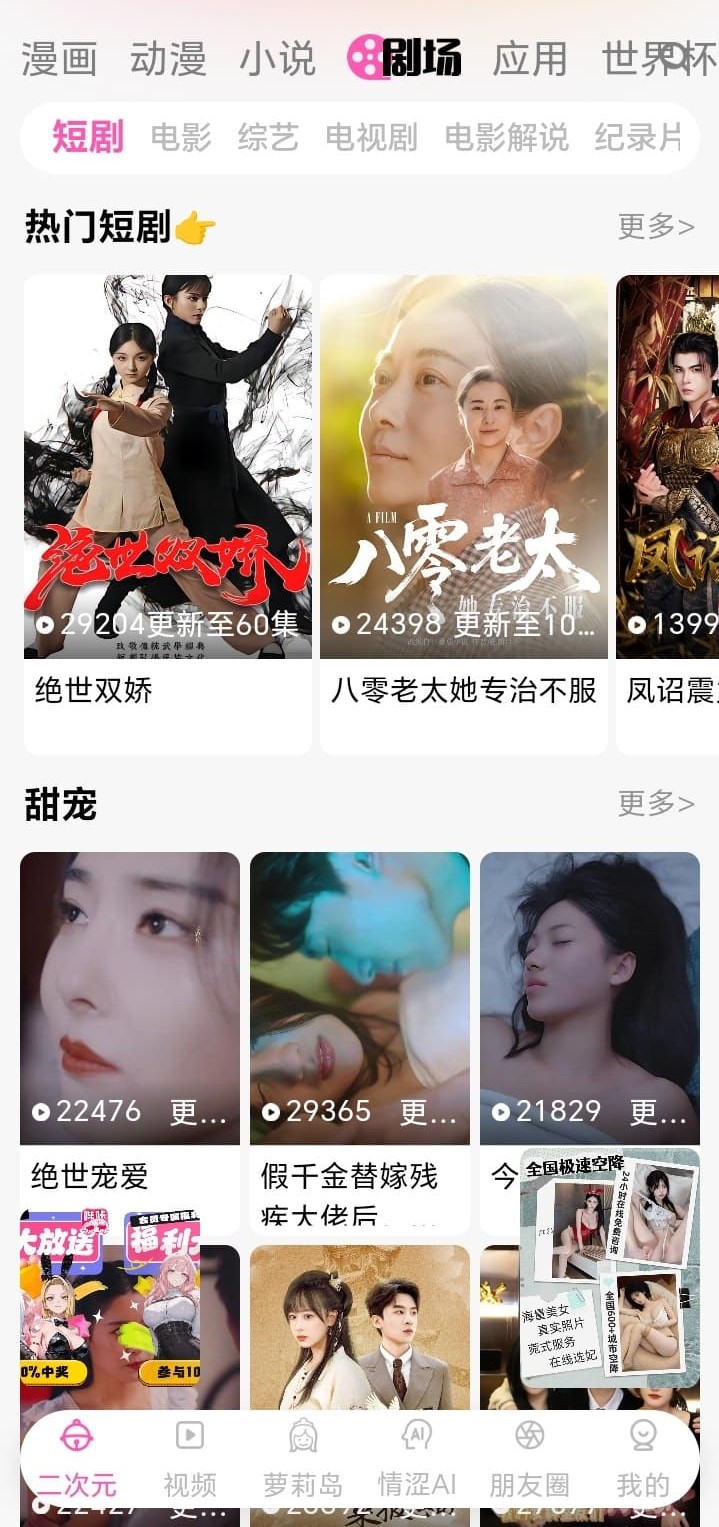 哔咔剧场频道热门短剧甜宠分区横版海报与集数更新展示