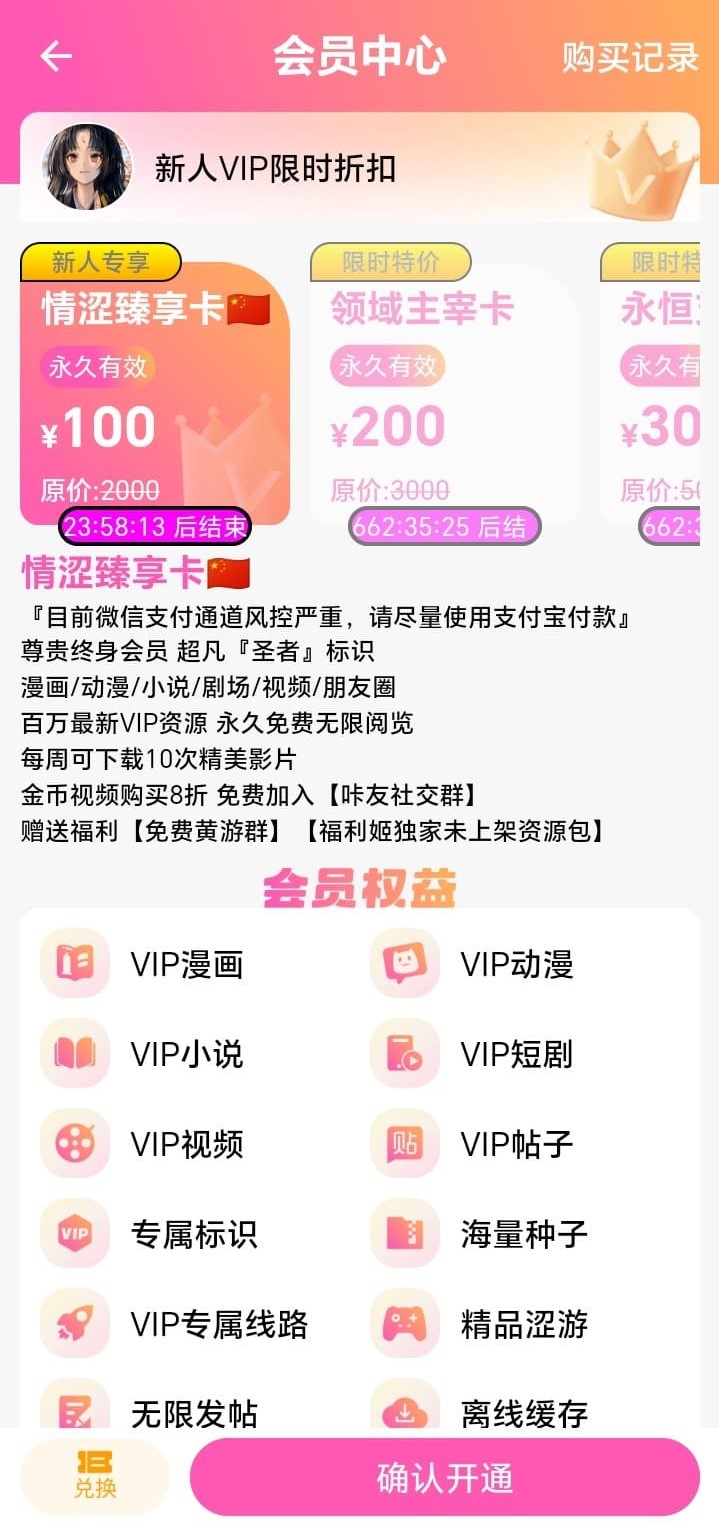 哔咔漫画会员套餐价格与权益明细充值页面截屏
